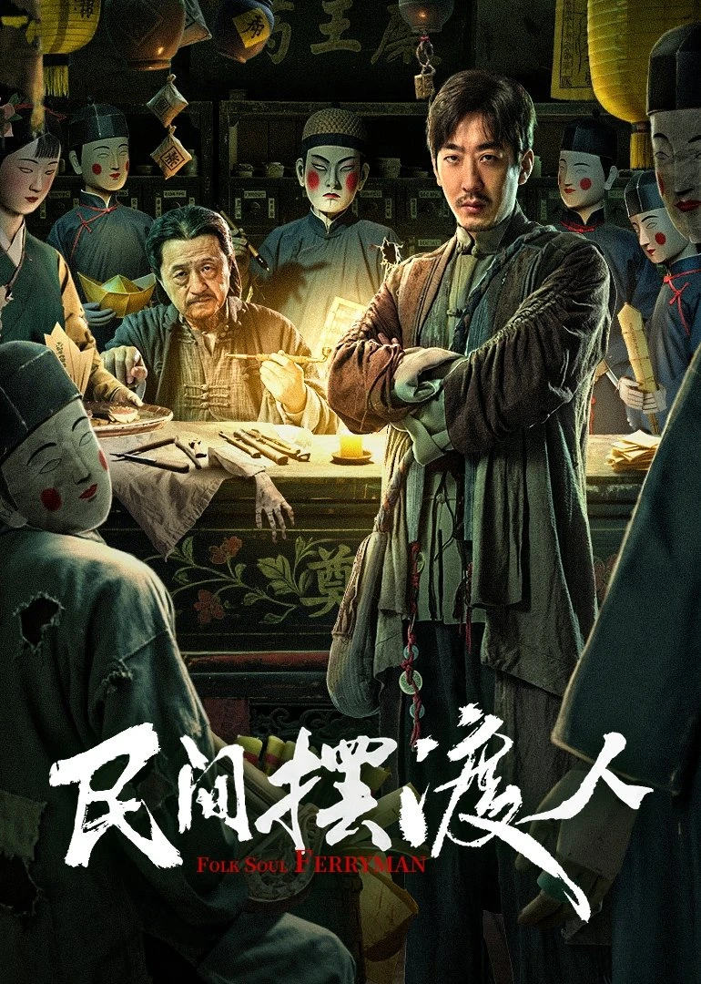 Người Lái Đò Đưa Tiễn Linh Hồn | Folk Soul Ferryman (2025) Người Lái Đò Đưa Tiễn Linh Hồn | Folk Soul Ferryman (2025)