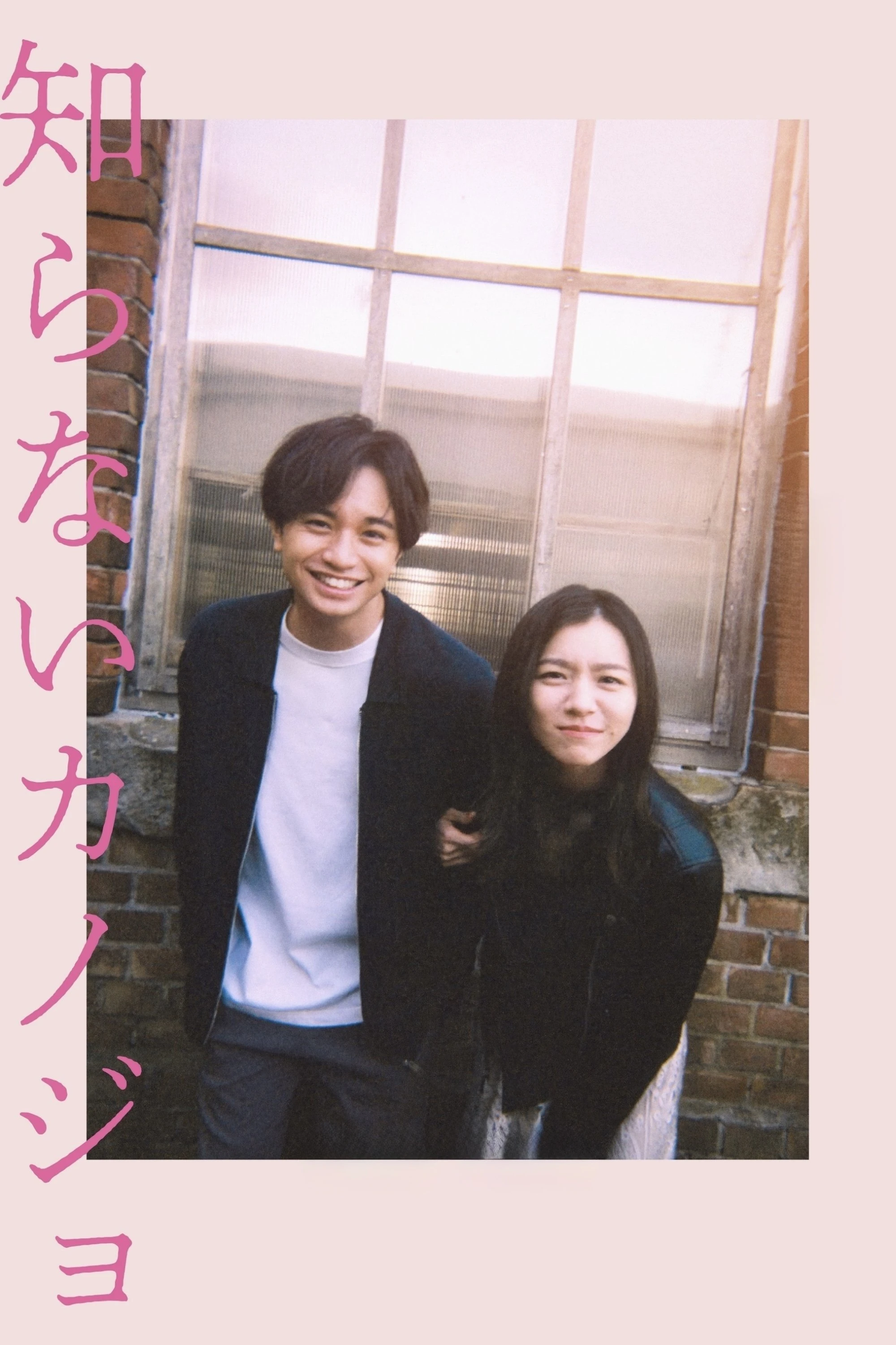 Người Tình Xa Lạ | My Beloved Stranger (2025)