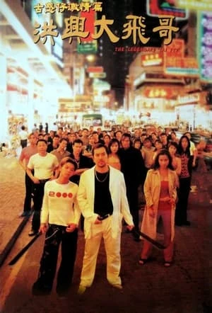 Người Trong Giang Hồ: Hồng Hưng Đại Ca Phi | Tai Fei (1999)