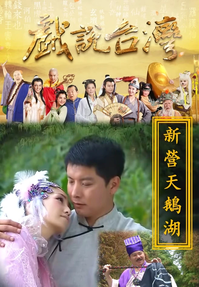 Nhân Gian Huyền Ảo Tân Truyện | A Traditional New Story Of Taiwan (2021)