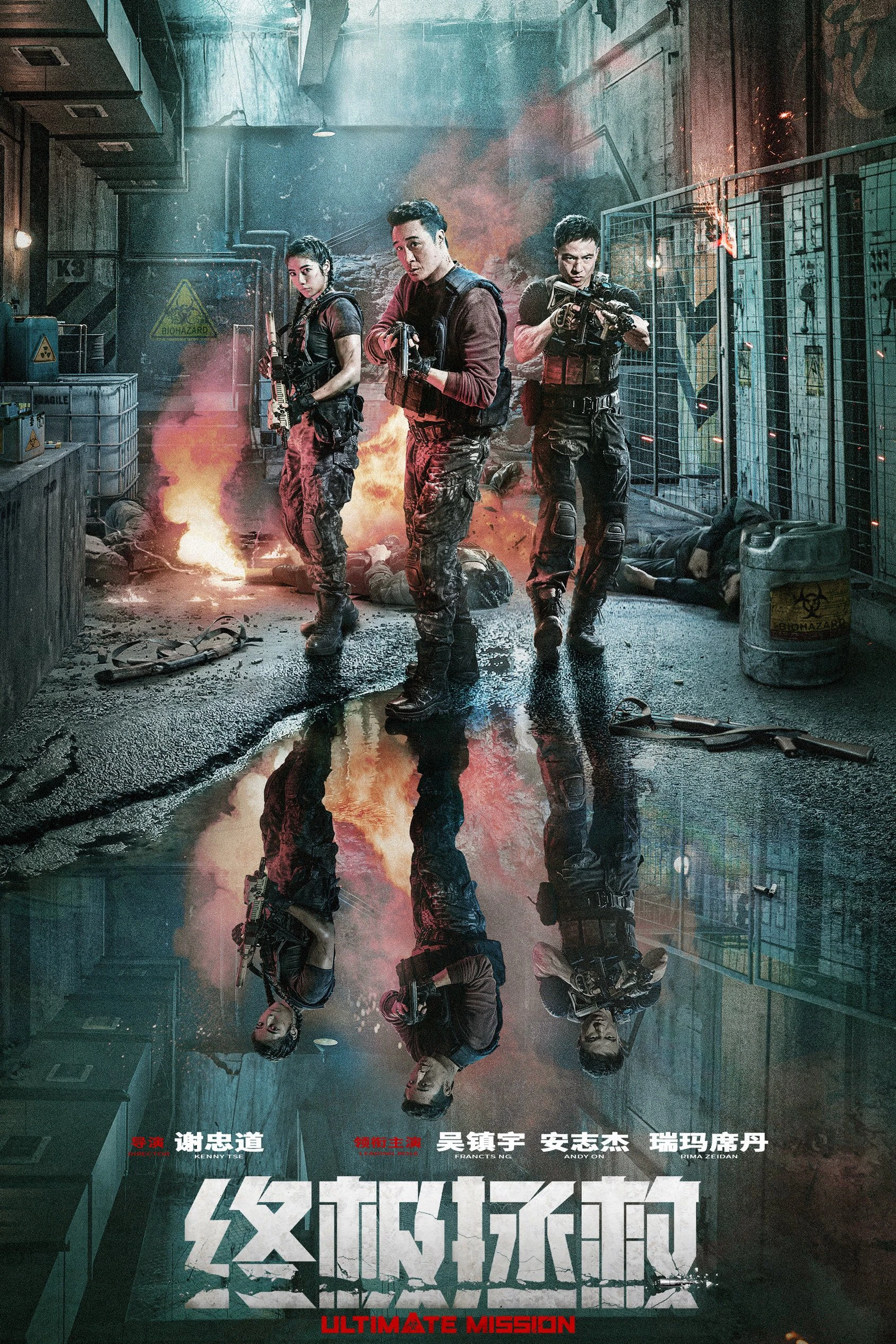 Nhiệm Vụ Tối Thượng | Ultimate Mission (2025)