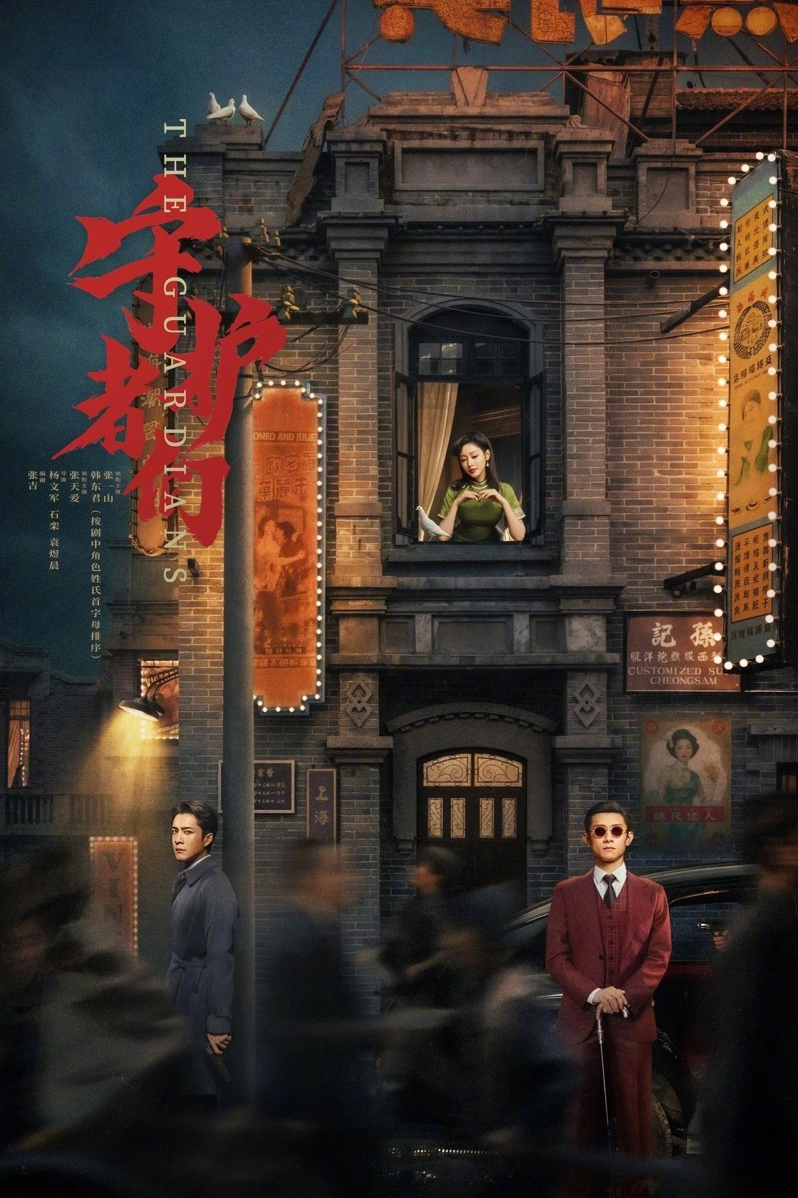 Những Người Bảo Vệ | The Guardians (2025)