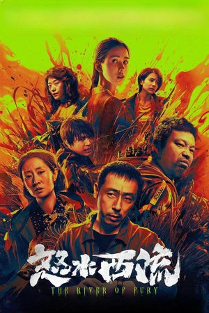 Nộ Thủy Tây Lưu | The River of Fury (2025) Nộ Thủy Tây Lưu | The River of Fury (2025)