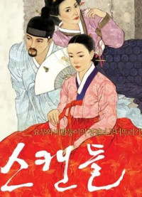 Nỗi Ô Nhục Họ Cho | Untold Scandal (2003)