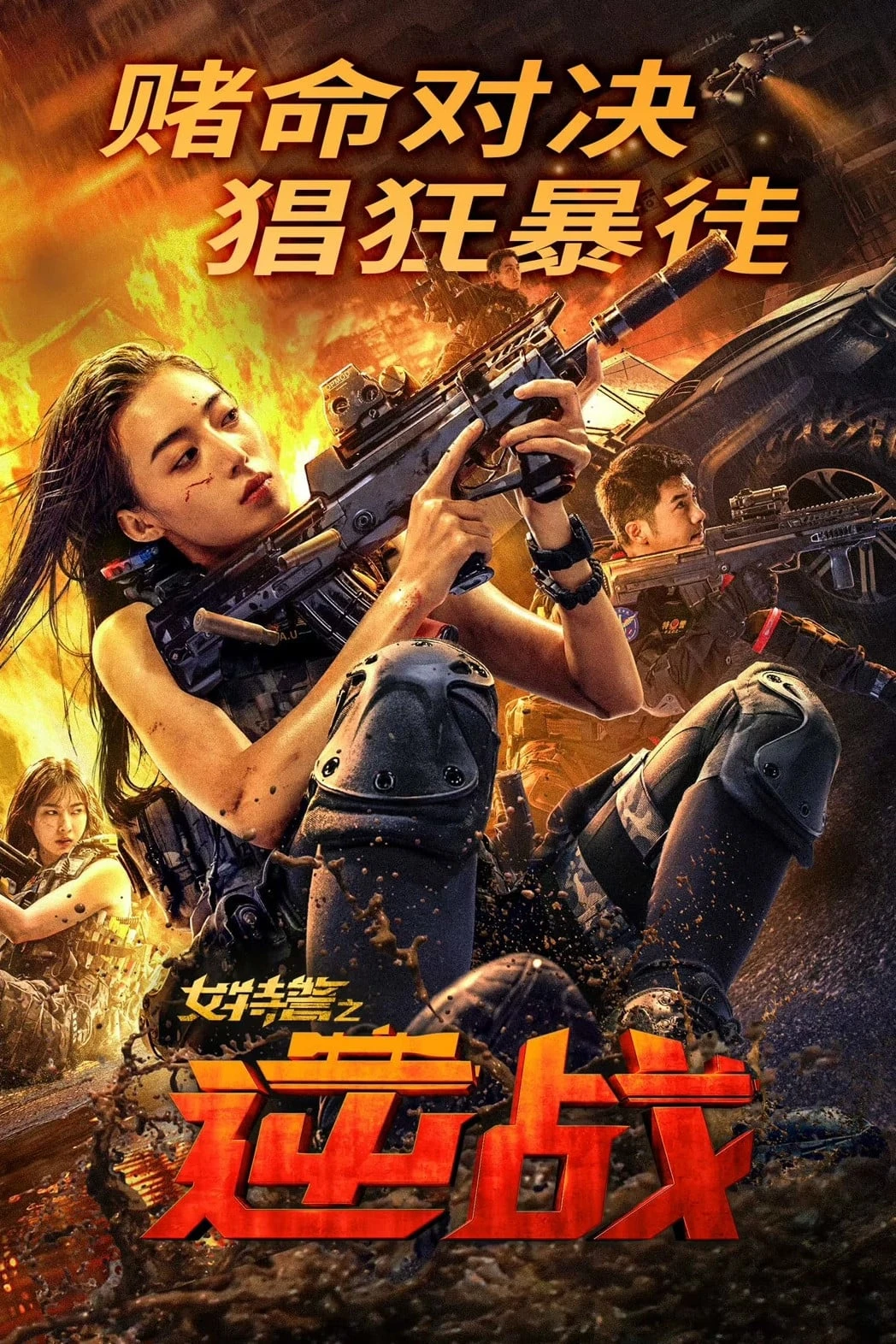 Nữ Đặc Cảnh Phản Công | SWAT: Angels in Mission (2024) Nữ Đặc Cảnh Phản Công | SWAT: Angels in Mission (2024)