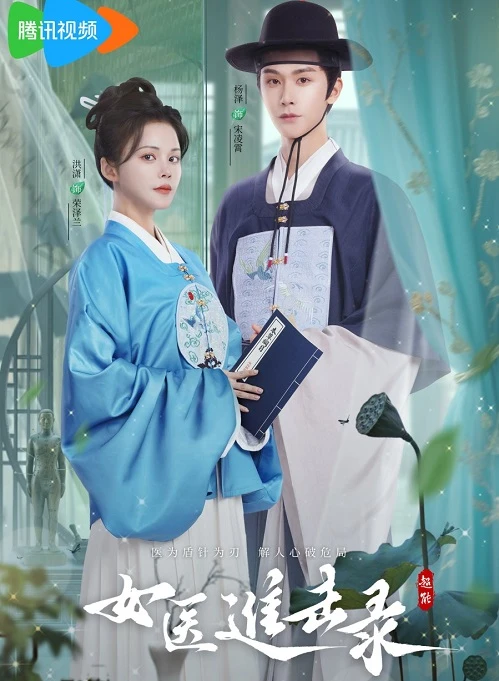 Nữ Y Truy Tầm Lục | Rise of Her Lady Physician (2025) Nữ Y Truy Tầm Lục | Rise of Her Lady Physician (2025)