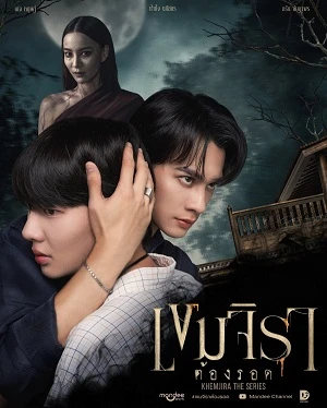 Phải Sống Sót | Khemjira (2025) Phải Sống Sót | Khemjira (2025)