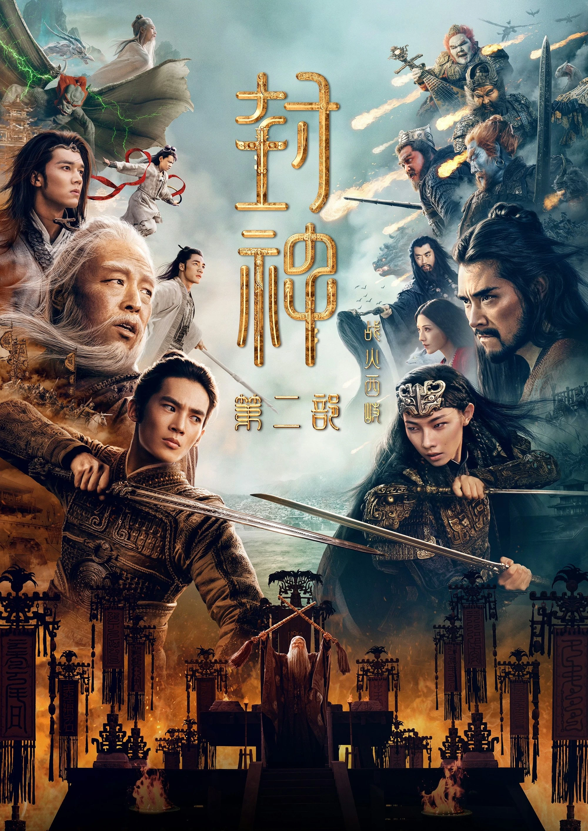 Phong Thần Đệ Nhị Bộ 2: Chiến Hoả Tây Kỳ | Creation Of The Gods II: Demon Force (2025)