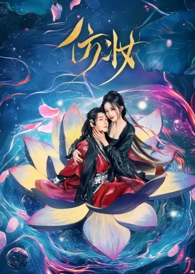 Phỏng Trang | Love Behind the Mask (2025)