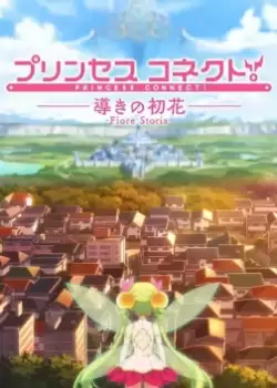 Princess Connect! (OVA) | The First of Destiny – Fiore Storia (2025)