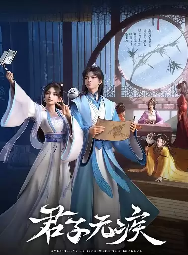 Quân Tử Vô Tật | Everything Is Fine With The Empire (2023)