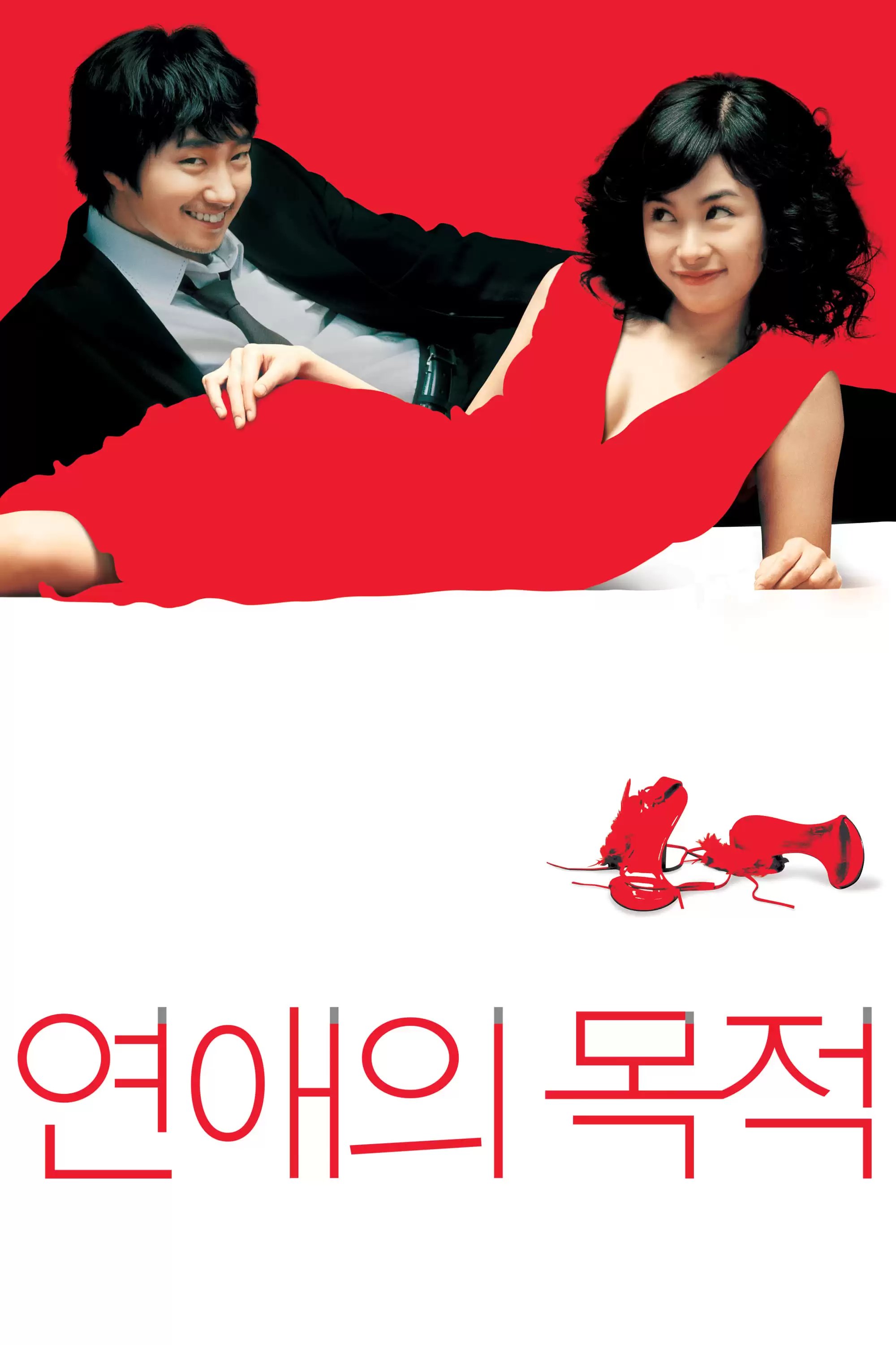 Quy Tắc Hẹn Hò | Rules Of Dating (2005) Quy Tắc Hẹn Hò | Rules Of Dating (2005)
