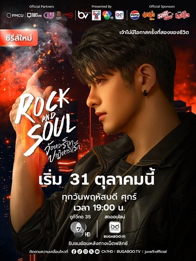 Rock and Soul | Rock and Soul (2025)