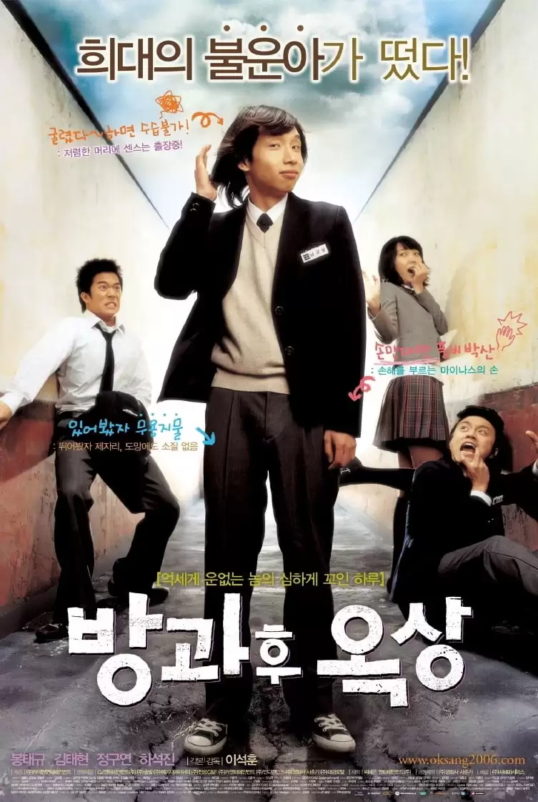 Sau Giờ Học Trên Sân Thượng | See You After School (2006) Sau Giờ Học Trên Sân Thượng | See You After School (2006)