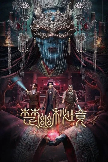 Sở U Bí Cảnh | Veil of Chu (2025) Sở U Bí Cảnh | Veil of Chu (2025)
