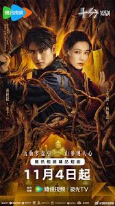 Sơn Thần Dị Văn Lục | Vengeance of the Mountain God (2025)