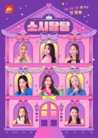 Soshi Tamtam | Soshi Tamtam (2022)