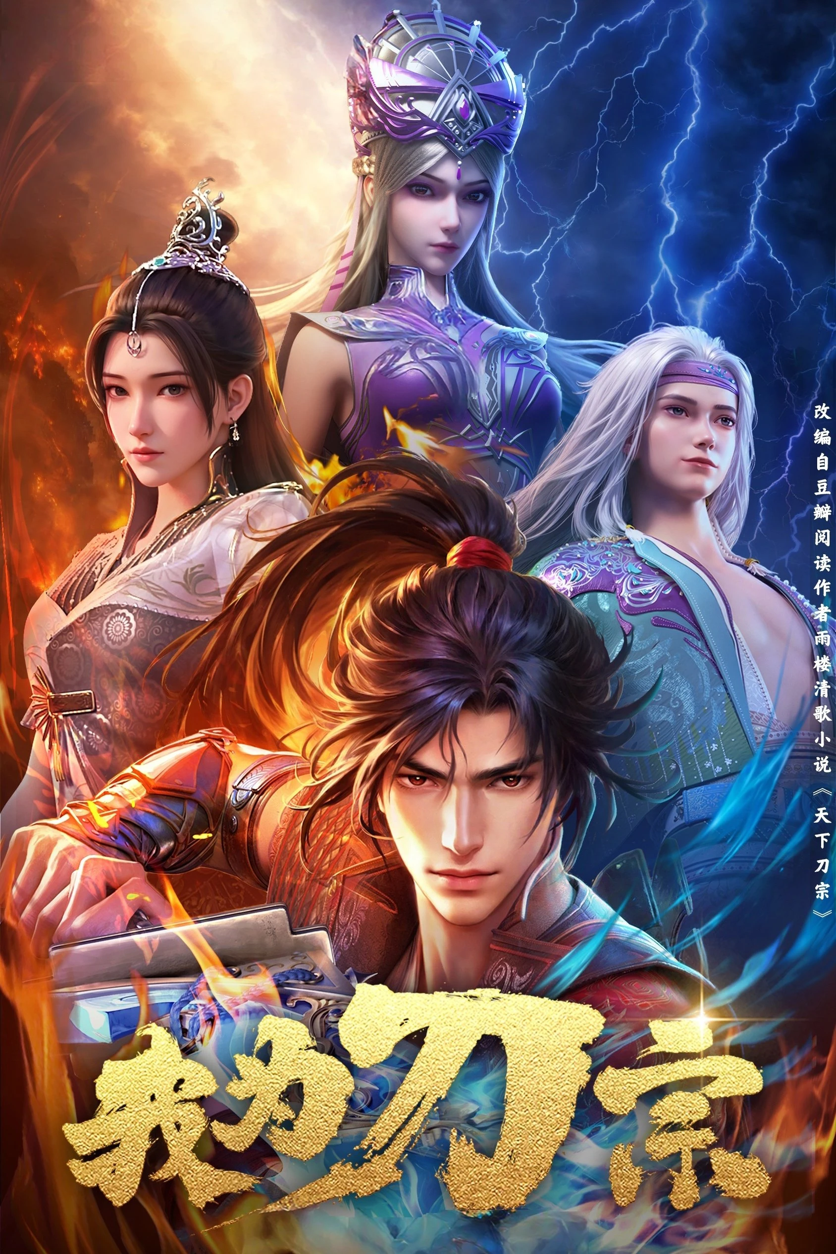 Ta Là Đao Tông | I Am The Blade (2025) Ta Là Đao Tông | I Am The Blade (2025)