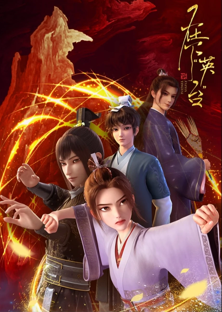 Tại Hạ Anh Đài | In The Name Of Ying Tai (2025) Tại Hạ Anh Đài | In The Name Of Ying Tai (2025)