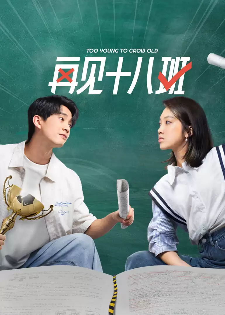 Tạm Biệt Lớp 18 | Too Young To Grow Old (2025) Tạm Biệt Lớp 18 | Too Young To Grow Old (2025)