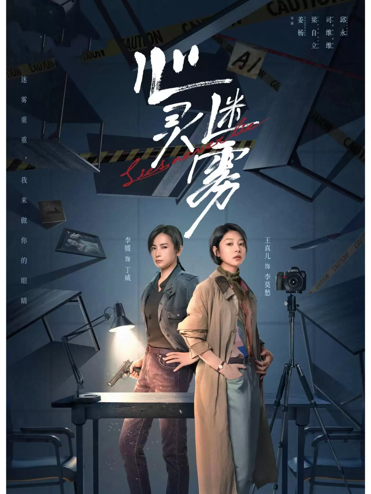 Tâm Linh Mê Vụ | Lies Never Lie (2025) Tâm Linh Mê Vụ | Lies Never Lie (2025)