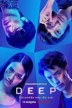 Tận Sâu | Deep (2021) Tận Sâu | Deep (2021)