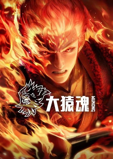 Tây Hành Kỷ: Đại Viên Hồn | The Westward: Wukong (2025) Tây Hành Kỷ: Đại Viên Hồn | The Westward: Wukong (2025)