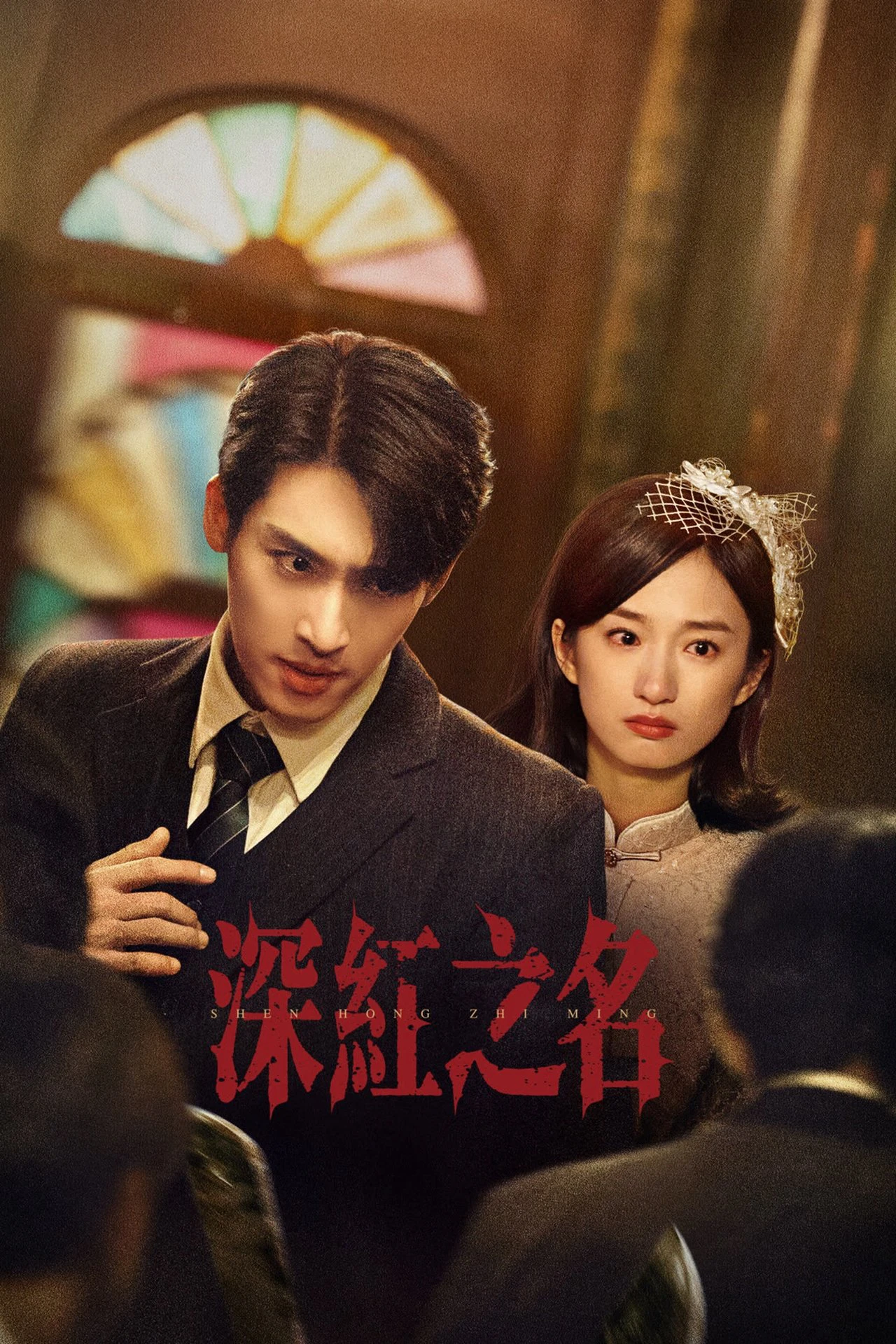 Thâm Hồng | See the Light (2025)