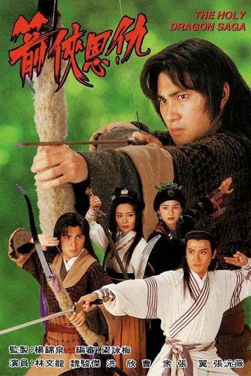 Thần Long Kiếm Hiệp | The Holy Dragon Saga (1995)
