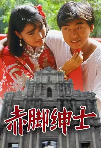 Thân Sĩ Truyền Kỳ | The Superlative Affections (1986) Thân Sĩ Truyền Kỳ | The Superlative Affections (1986)