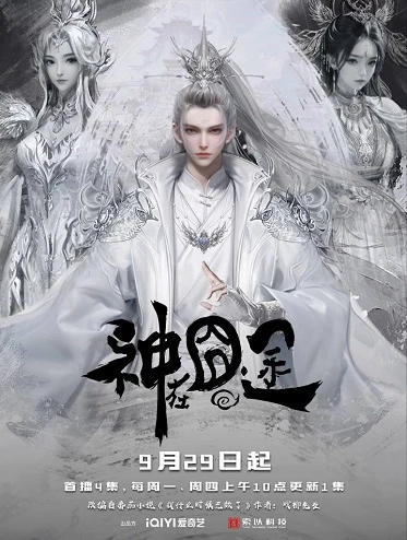 Thần Tại Quýnh Đồ | Oh My God (2025)