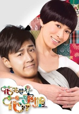 Thế Giới Hào Hoa | My Sister of Colourful World (2011)