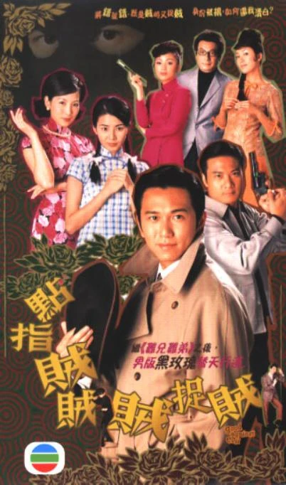 Thiện Ác Đối Đầu (2006) | Good Against Evil (2006)