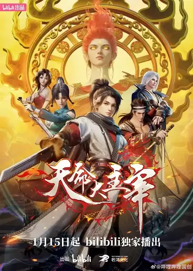 Thiên Mệnh Đại Chúa Tể | Tian Ming Da Zhu Zai (2025) Thiên Mệnh Đại Chúa Tể | Tian Ming Da Zhu Zai (2025)