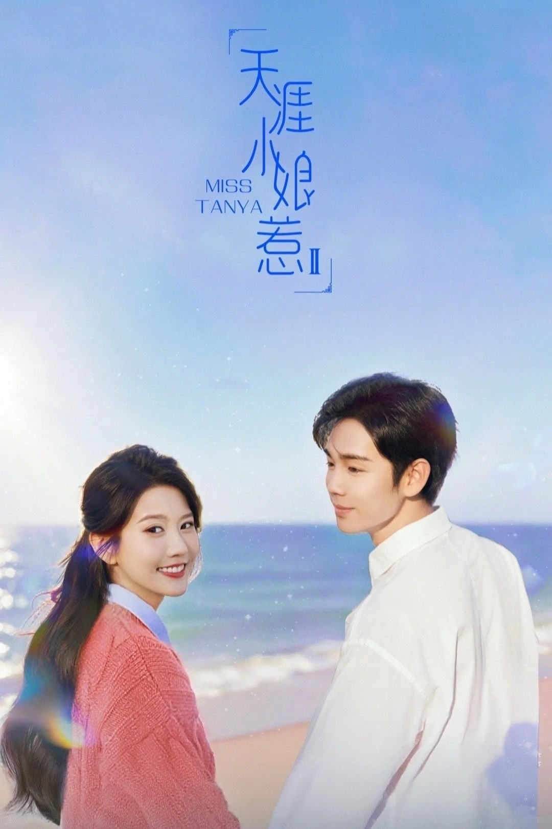 Thiên Nhai Tiểu Nương Nhạ 2 | Miss Tanya 2 (2025) Thiên Nhai Tiểu Nương Nhạ 2 | Miss Tanya 2 (2025)