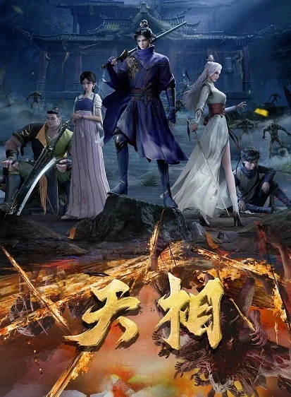 Thiên Tướng | Heavenly Minister (2025) Thiên Tướng | Heavenly Minister (2025)