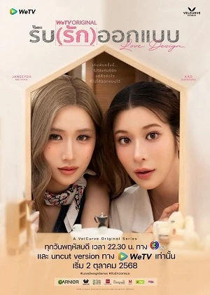 Thiết Kế Tình Yêu | Love Design (Uncut Ver.) (2025) Thiết Kế Tình Yêu | Love Design (Uncut Ver.) (2025)