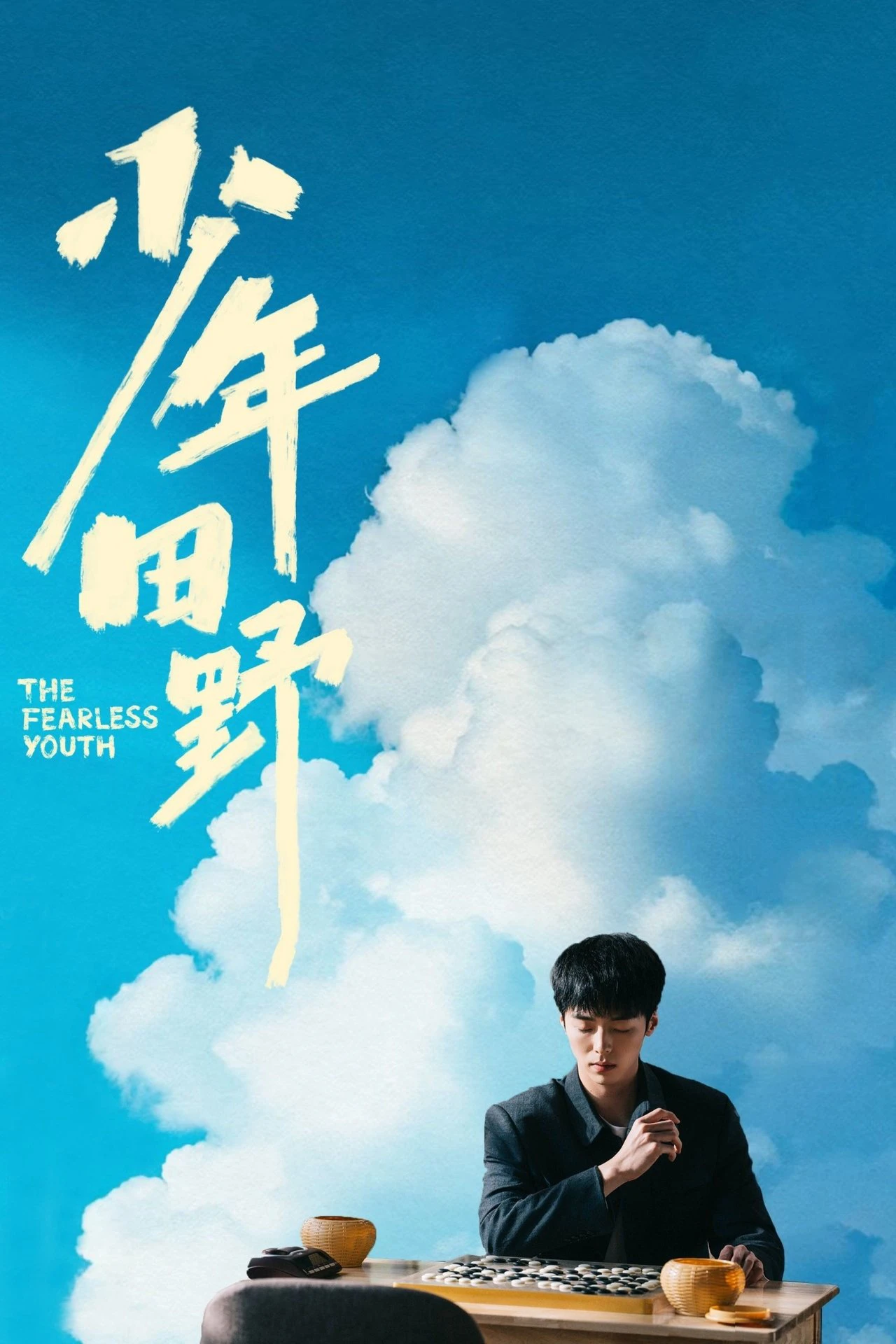 Thiếu Niên Điền Dã | The Fearless Youth (2025)