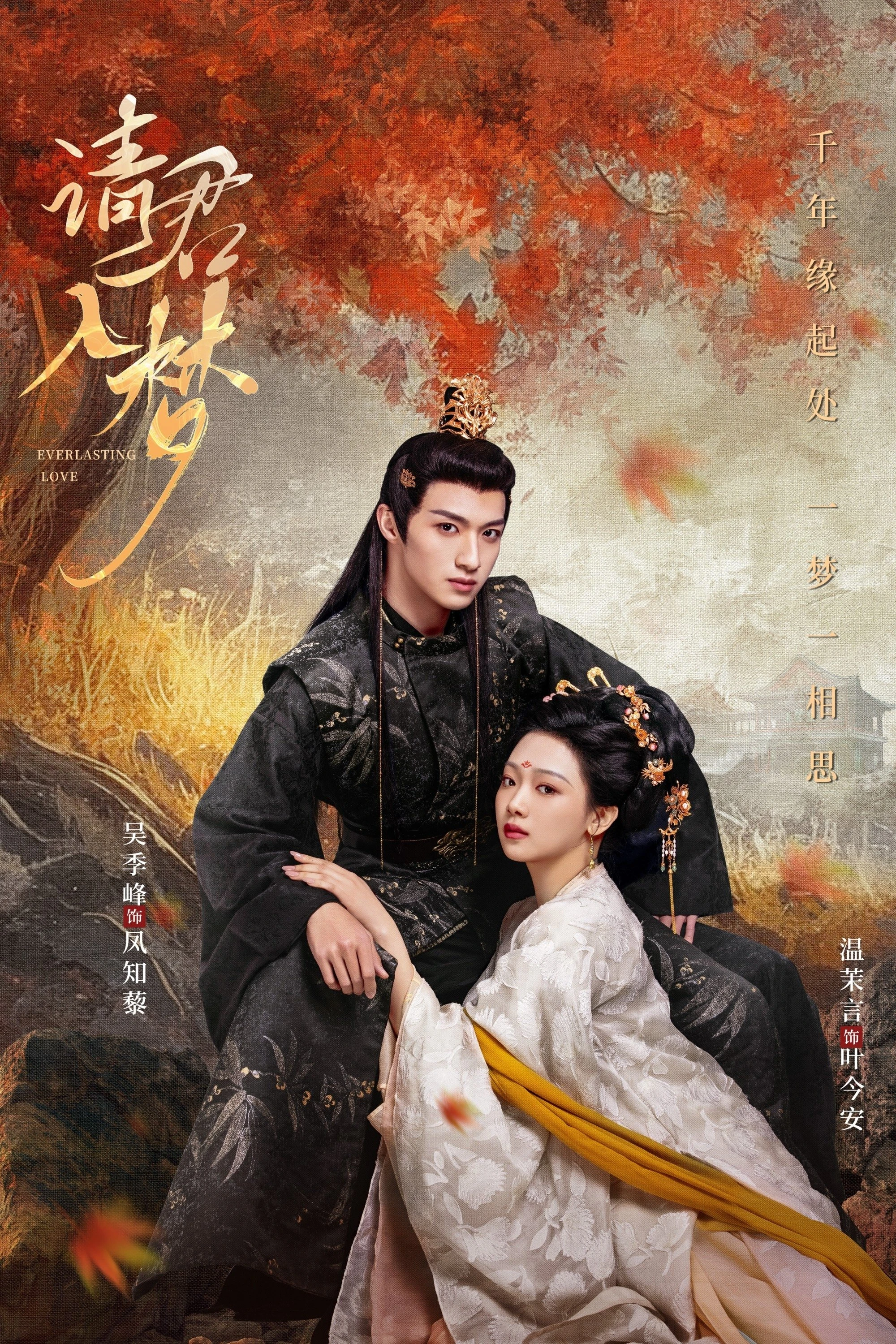 Thỉnh Quân Nhập Mộng | Everlasting Love (2025)