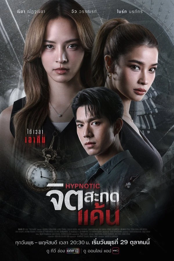 Thôi Miên Báo Thù | Hypnotic (2025)