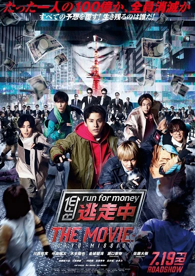 Thục Mạng Vì Tiền: Nhiệm Vụ Tokyo | Run for Money: Tokyo Mission THE MOVIE (2024)