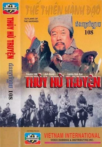 Thủy Hử Truyện | Outlaws of the Marsh (1996) Thủy Hử Truyện | Outlaws of the Marsh (1996)