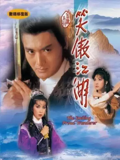 Tiếu Ngạo Giang Hồ | The Smiling Proud Wanderer (1984)