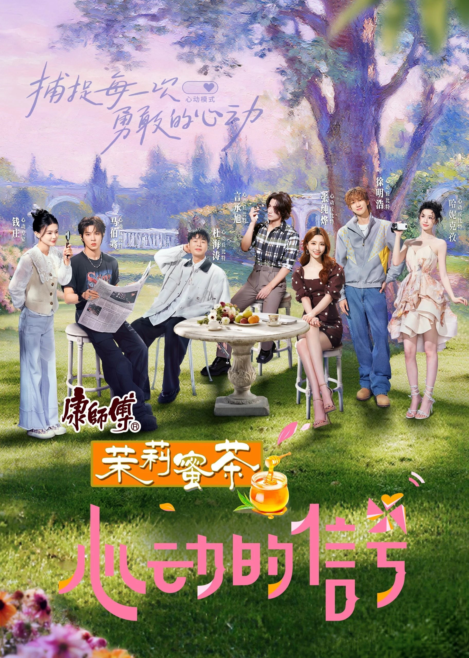 Tín Hiệu Trái Tim (Bản Trung - Mùa 8) | Heart Signal (Season 8) (2025)