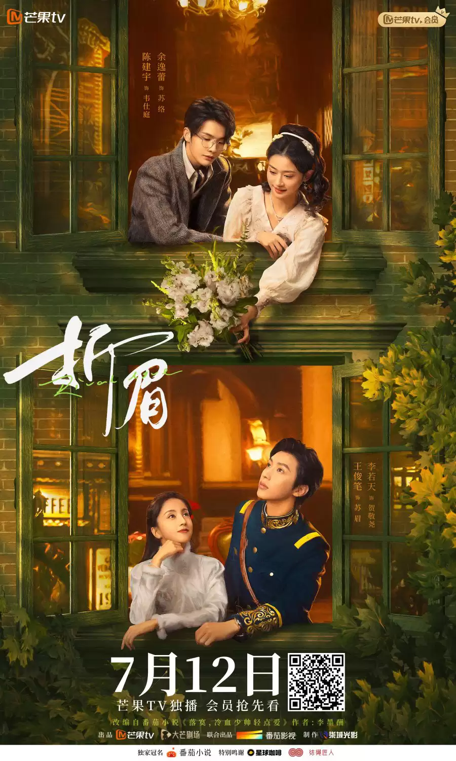 Tình Địch | Rival Love / 折眉 (2024)