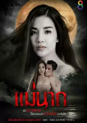 Tình Yêu Bất Diệt (Phần 1) | She Is Nak (2016) Tình Yêu Bất Diệt (Phần 1) | She Is Nak (2016)