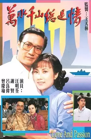 Tình Yêu Nồng Nàn | Love and Passion (1982) Tình Yêu Nồng Nàn | Love and Passion (1982)
