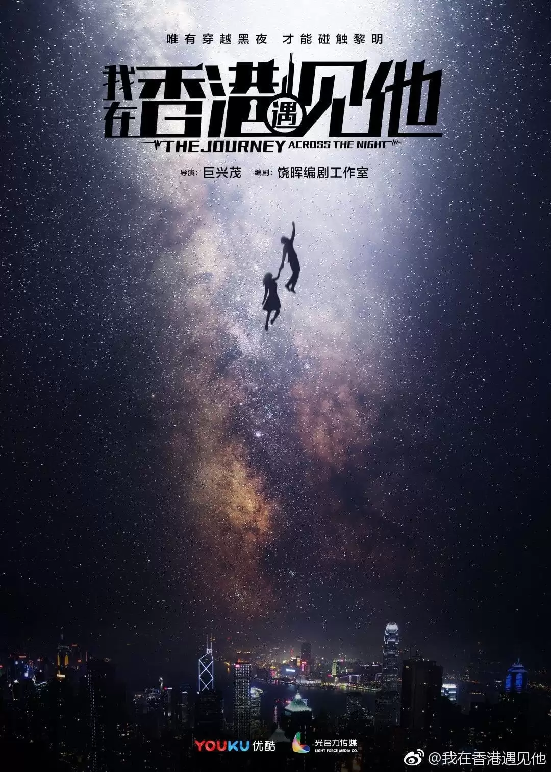 Tôi Gặp Anh Ấy Ở Hồng Kông | The Journey Across The Night (2020) Tôi Gặp Anh Ấy Ở Hồng Kông | The Journey Across The Night (2020)