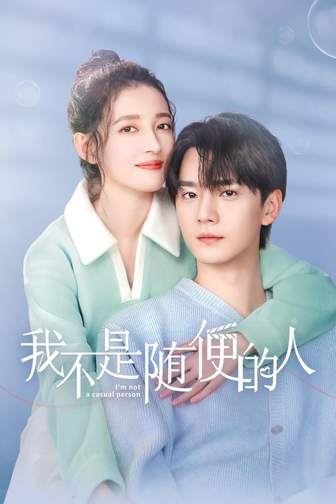 Tôi Không Phải Người Dễ Dãi | I'm Not A Casual Person (2025)