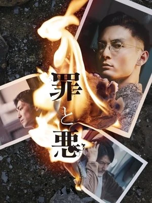 Tội và Ác | Sin and Evil (2024) Tội và Ác | Sin and Evil (2024)